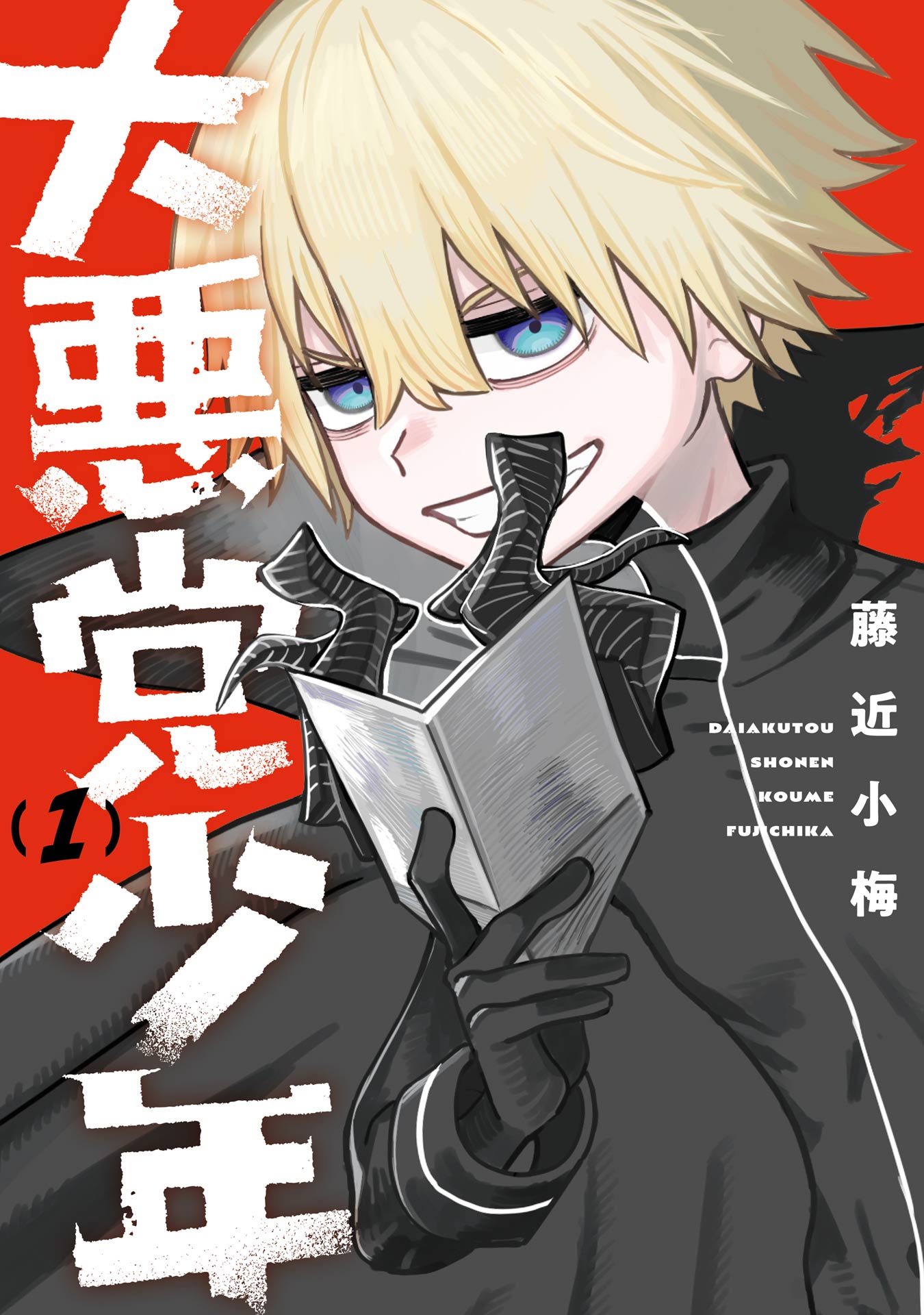 Daiakutou Shounen