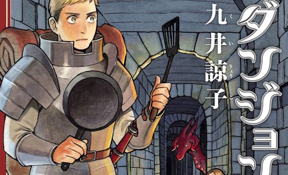Dungeon Meshi