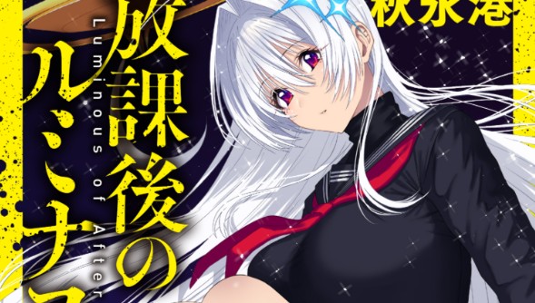 Houkago no Luminous