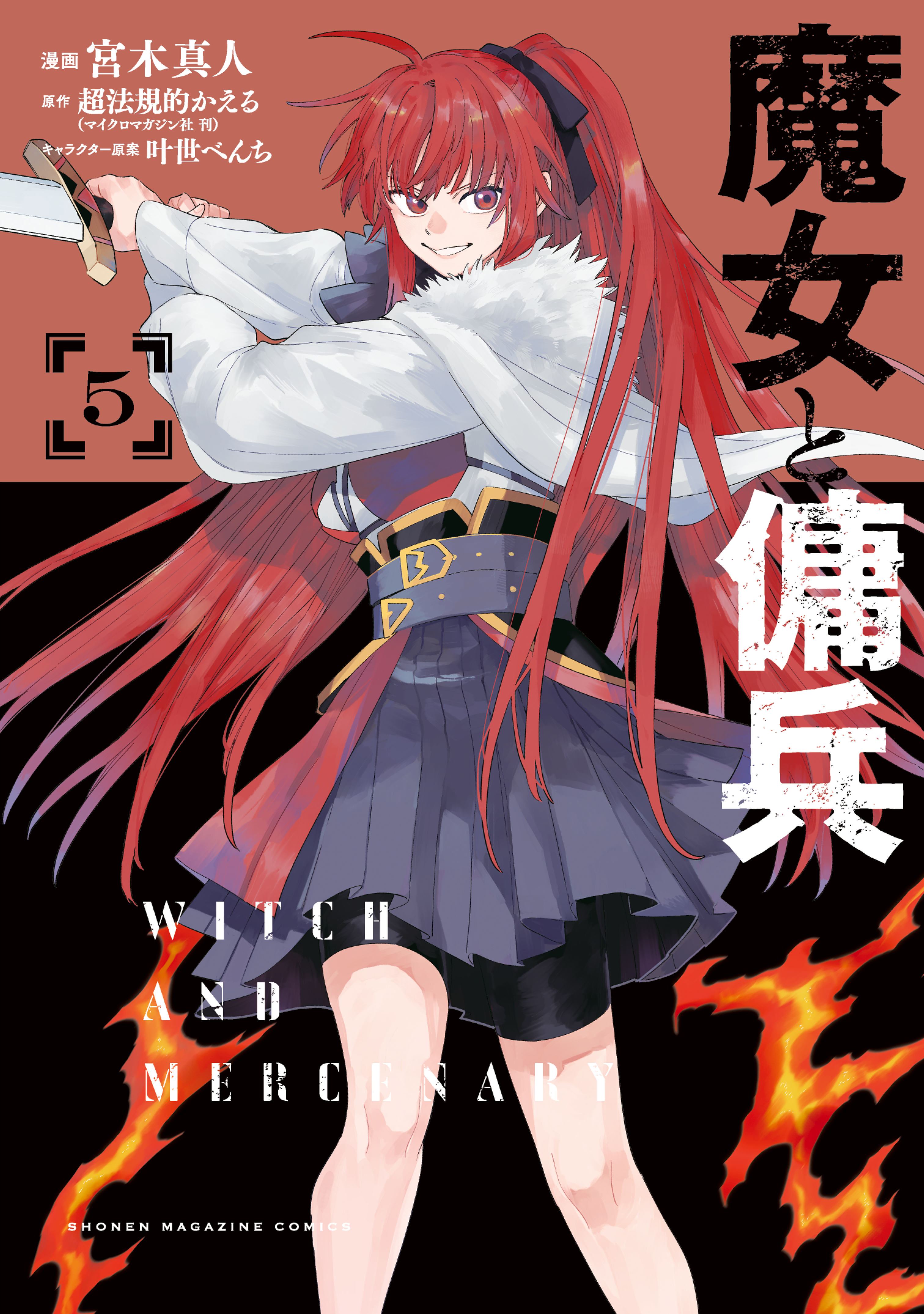 Majo to Youhei (The Witch and the Mercenary)