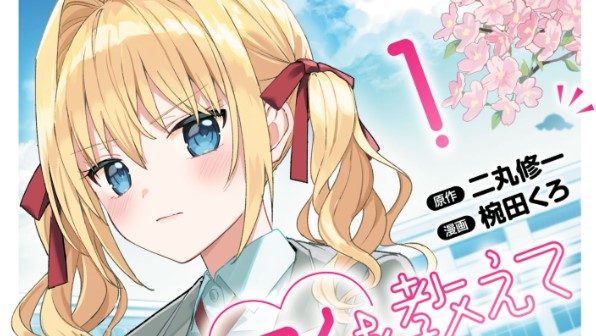 Watashi ni Ai wo Oshiete