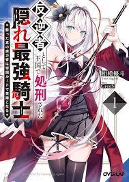 Hangyakusha to Shite Oukoku de Shokei Sareta Kakure Saikyou Kishi