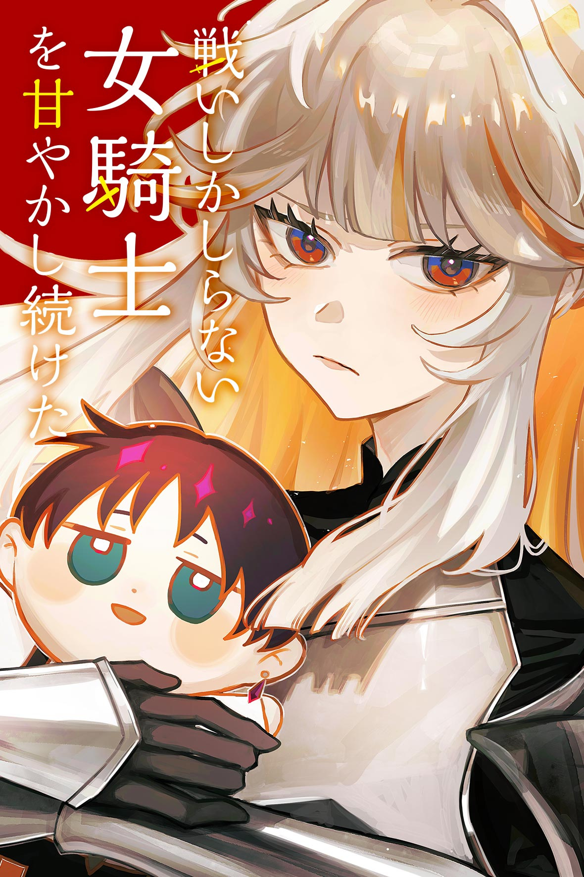 Tatakai shika Shiranai Onna Kishi o Amayakashi Tsuzuketa