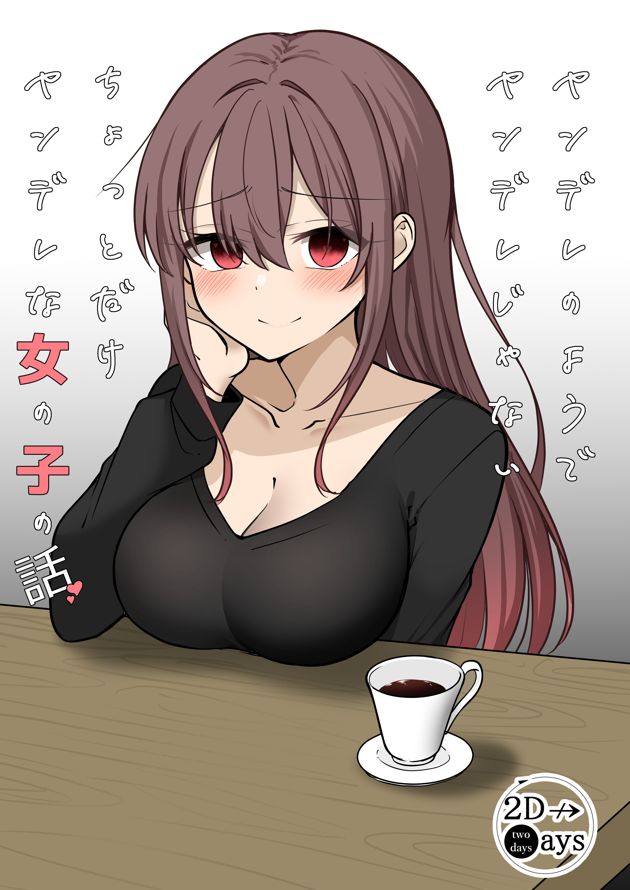 Yandere no You de Yandere ja Nai Chotto Dake Yandere na Onnanoko