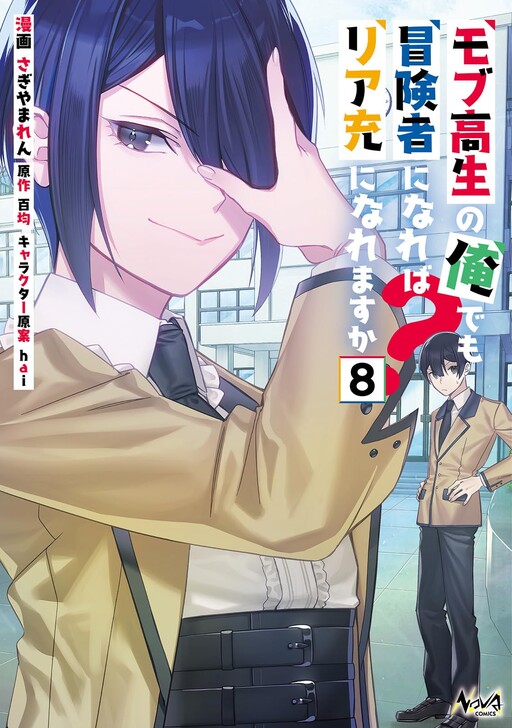 Mob Kousei no Ore Demo Boukensha ni Nareba Riajuu ni Naremasuka?