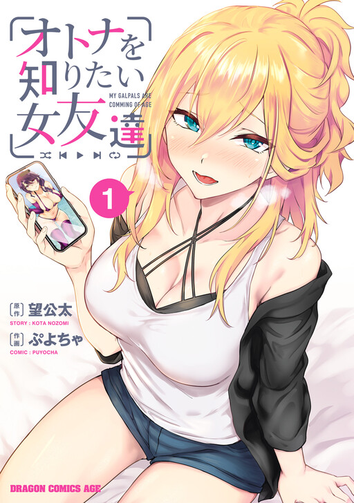 Otona wo Shiritai Onnatomodachi