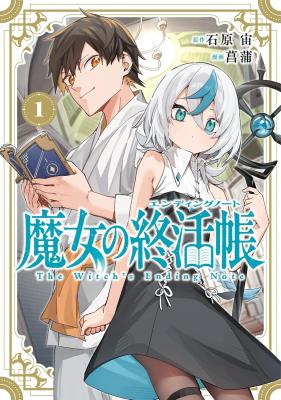 Hatsukoi no Majo kara Tanomareta Shigoto wa, Kanojo ga Shinu made no Junbi datta.