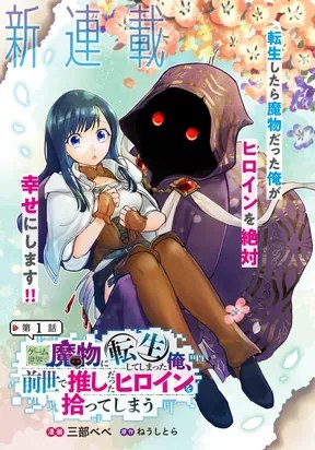 I Reincarnated as a Monster in a Game World, and Picked Up the Heroine Who Was My Oshi in My Previous Life
