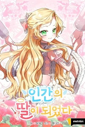 I Became a Human's Daughter