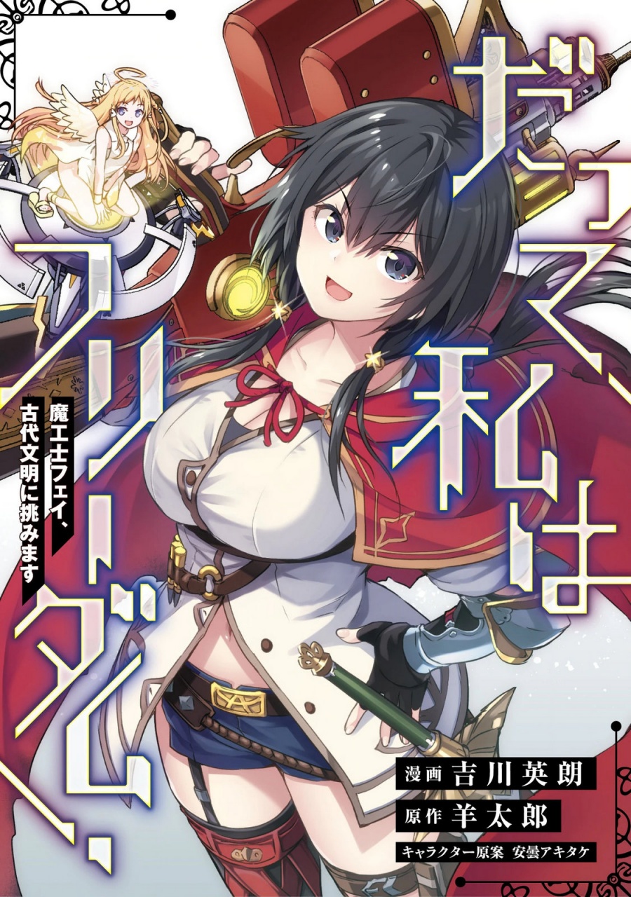Datte, Watashi wa Freedom! - Makou-shi Fey, Kodai Bunmei ni Idomimasu