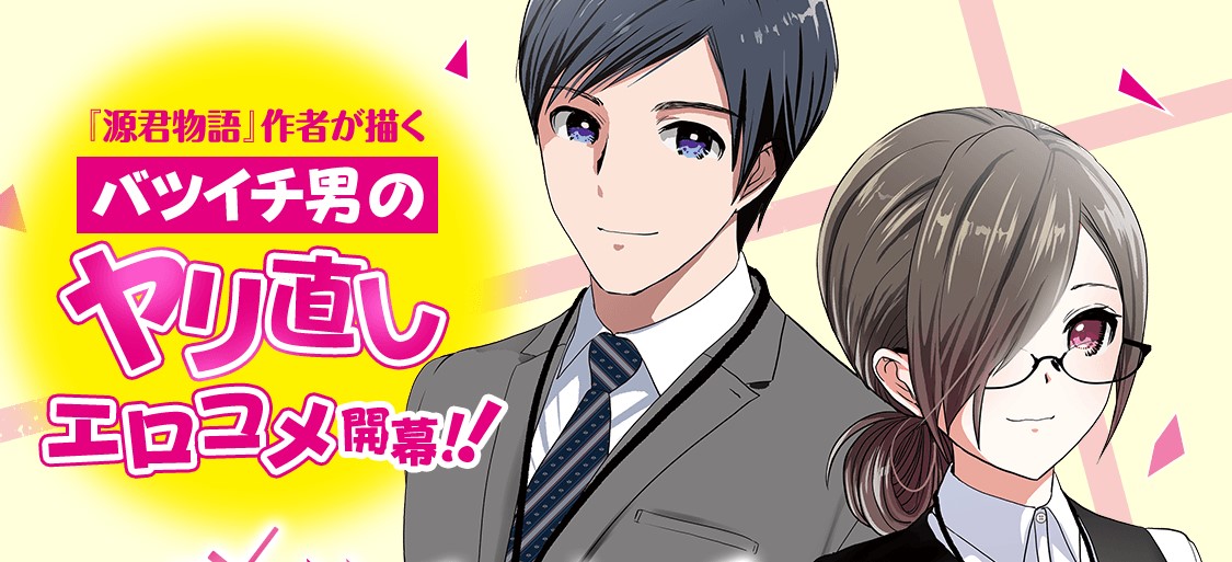 Batsu Harem