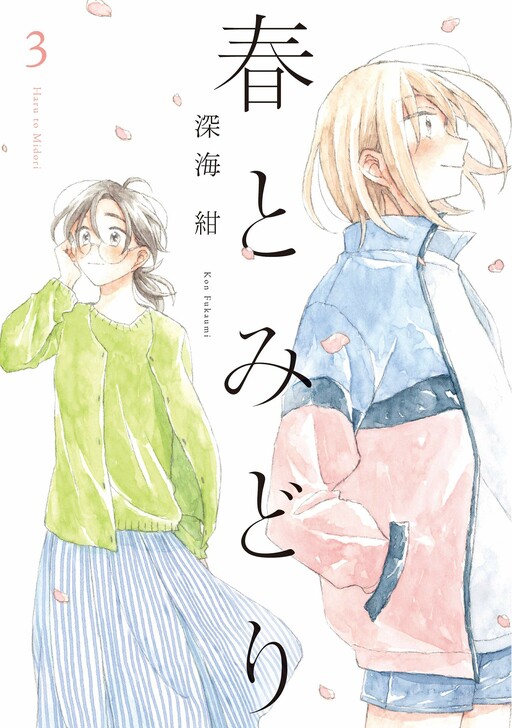 Haru to Midori
