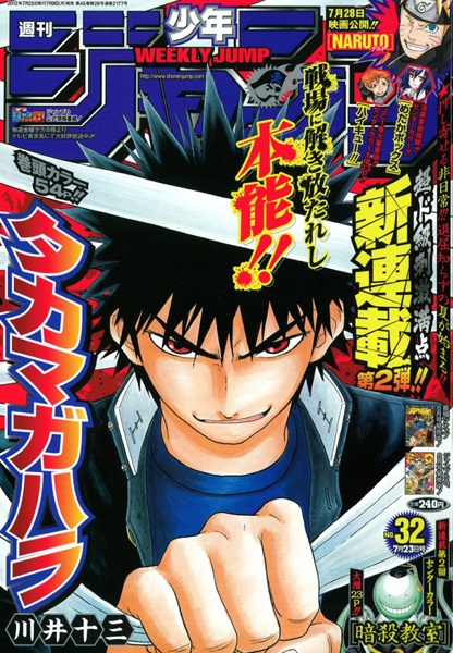 Takamagahara