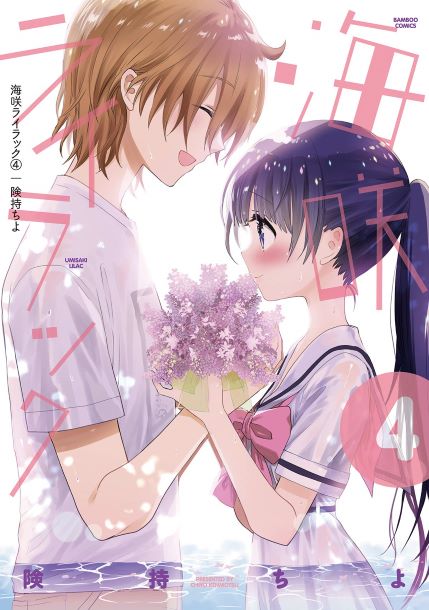 Umisaki Lilac