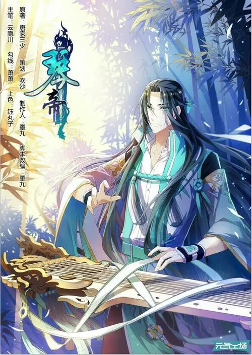 Zither Emperor