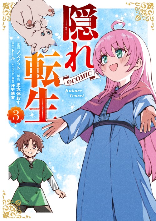 Kakure Tensei