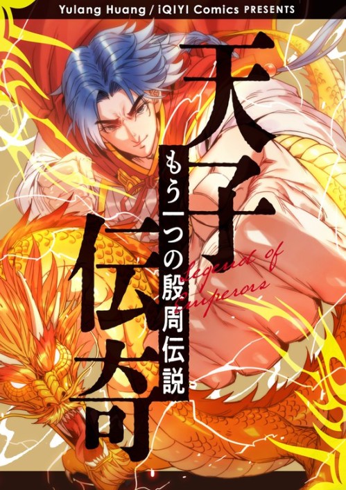 Legend of the Emperor