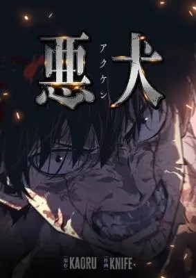 Mad Dog (Kaoru)
