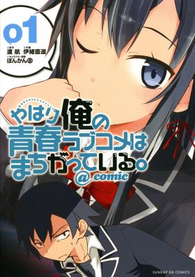 Yahari Ore no Seishun Love Come wa Machigatteiru @comic