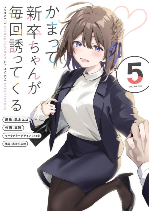 Kamatte Shinsotsu-chan ga Maikai Sasottekuru