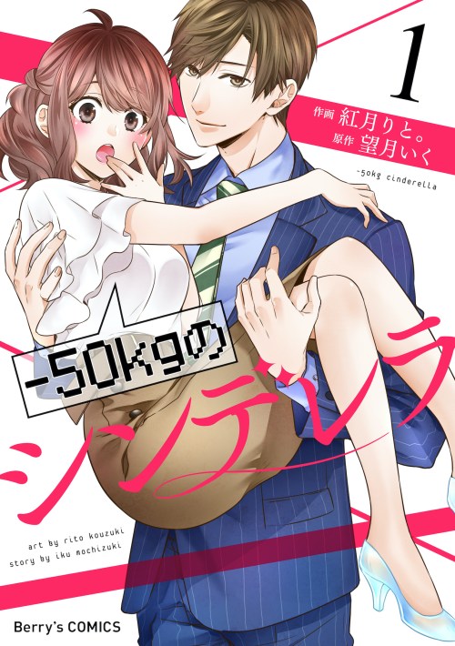 -50kg Cinderella